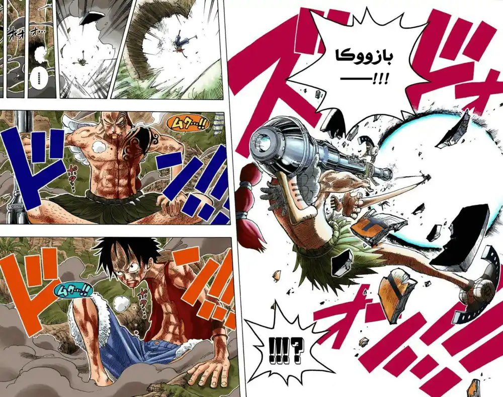 One Piece 260 - لوفي ضد وايبر página 16