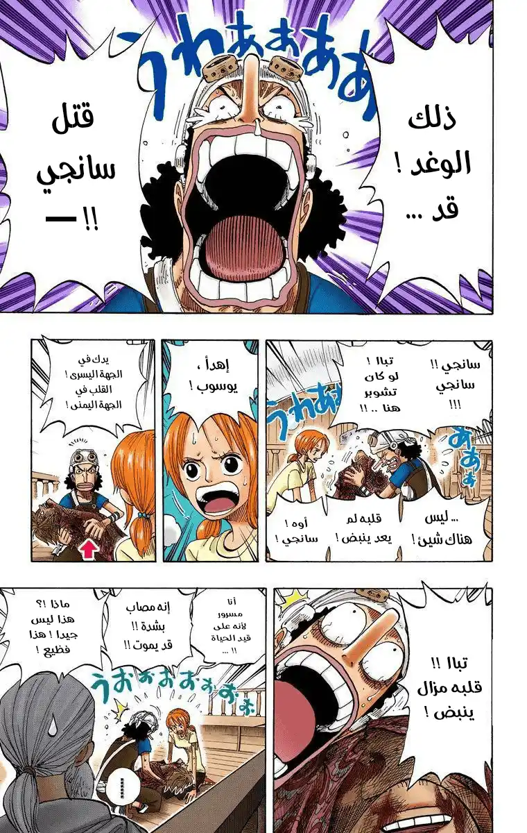 One Piece 260 - لوفي ضد وايبر página 3