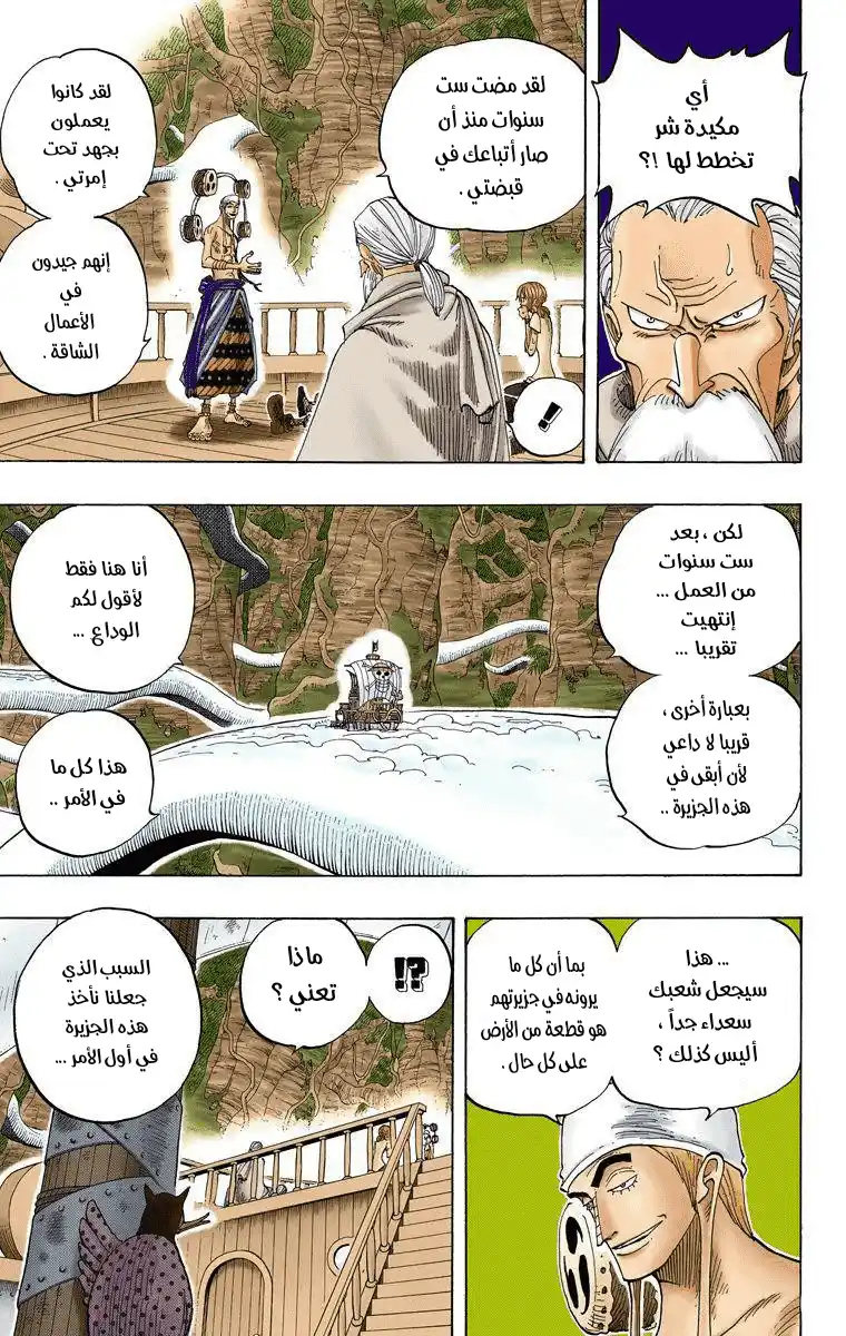 One Piece 260 - لوفي ضد وايبر página 5