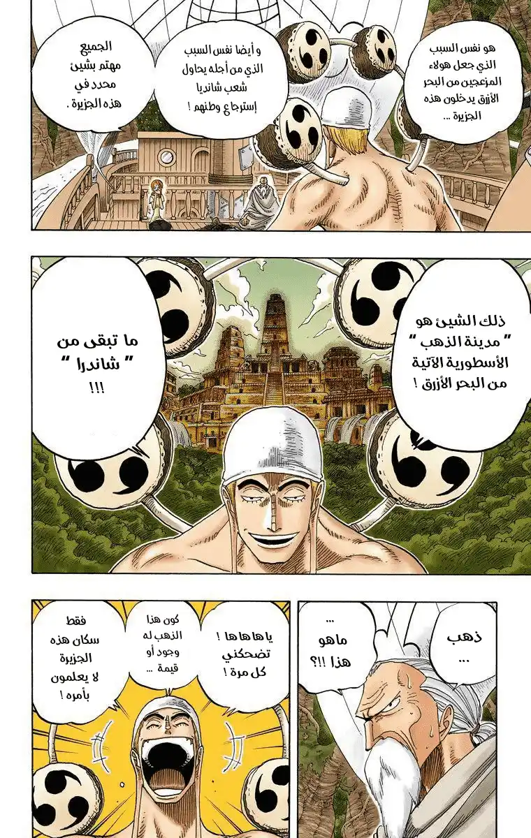 One Piece 260 - لوفي ضد وايبر página 6