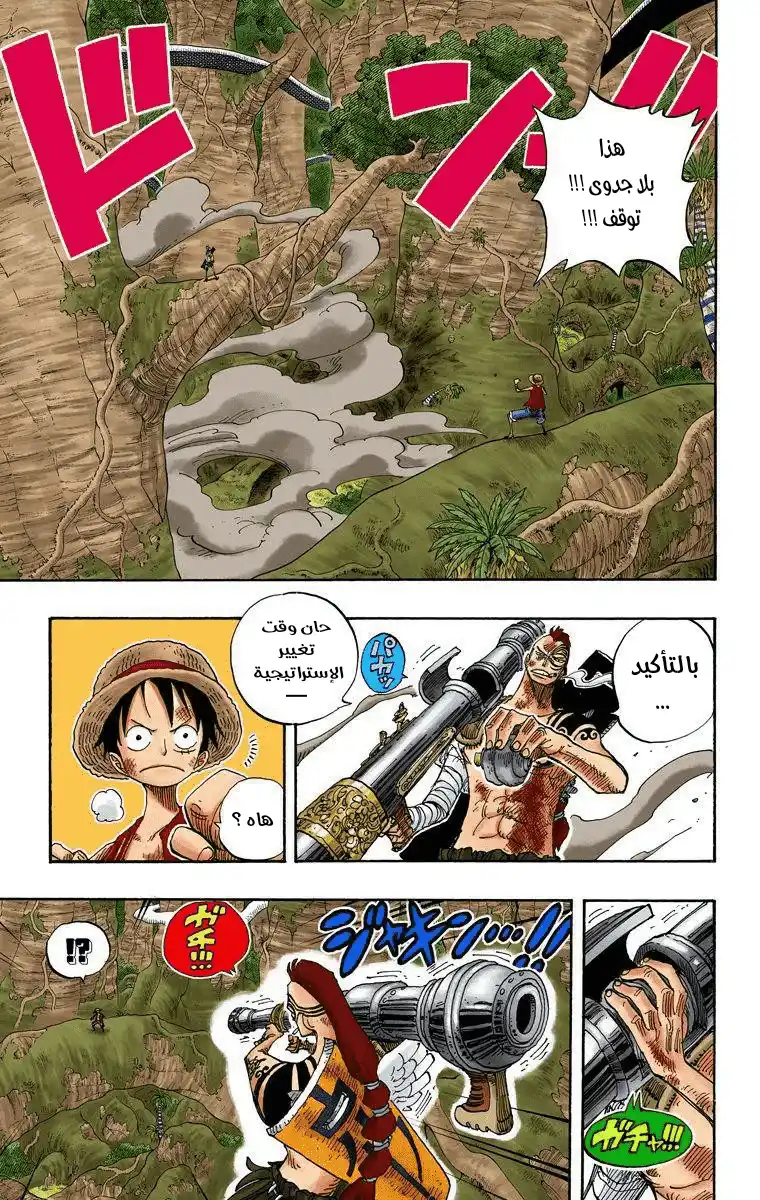 One Piece 260 - لوفي ضد وايبر página 9