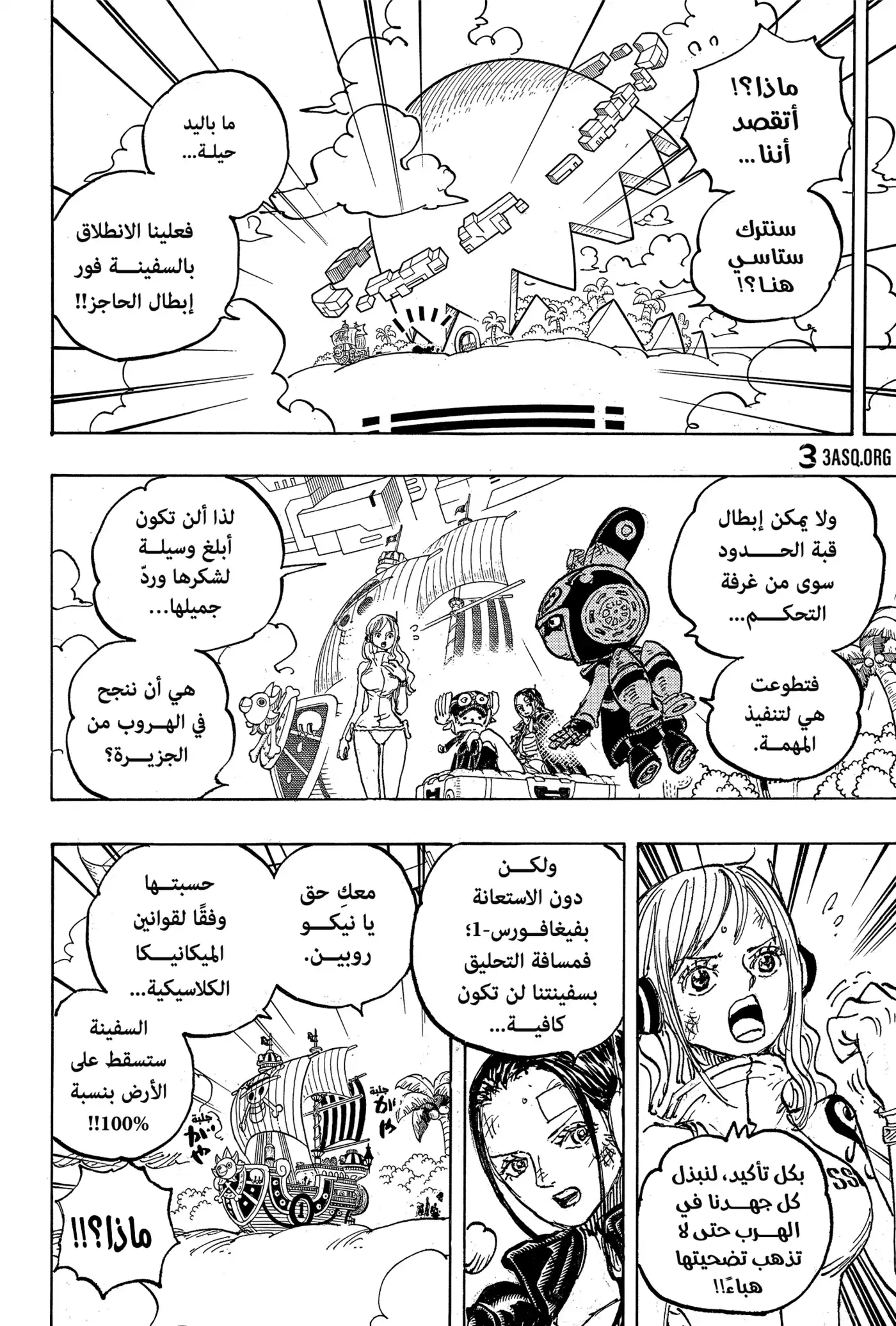 One Piece 1112 - اقتران الكواكب. página 10