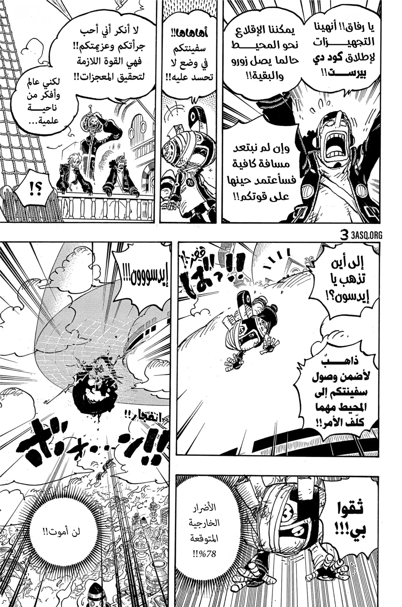 One Piece 1112 - اقتران الكواكب. página 11