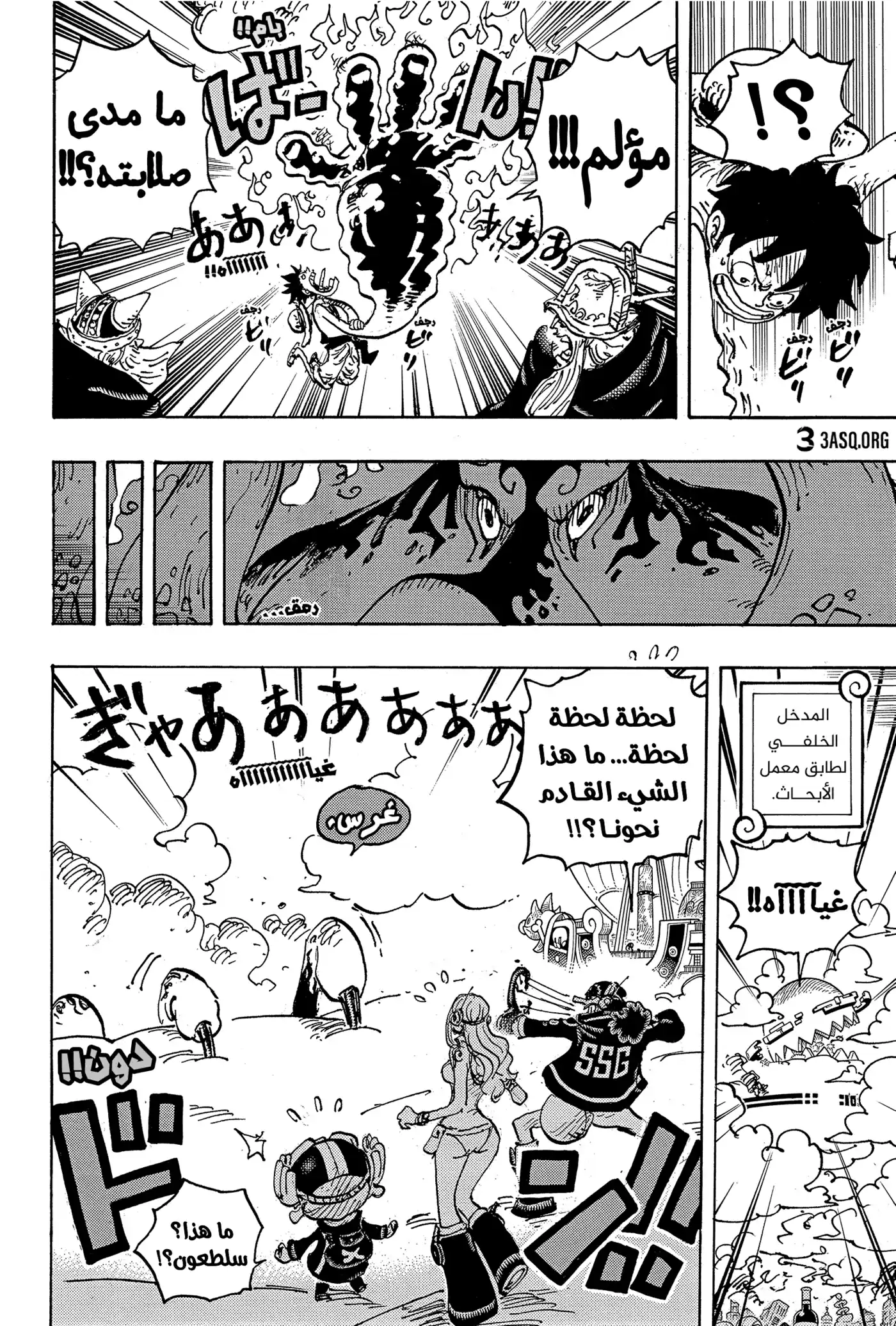 One Piece 1112 - اقتران الكواكب. página 14