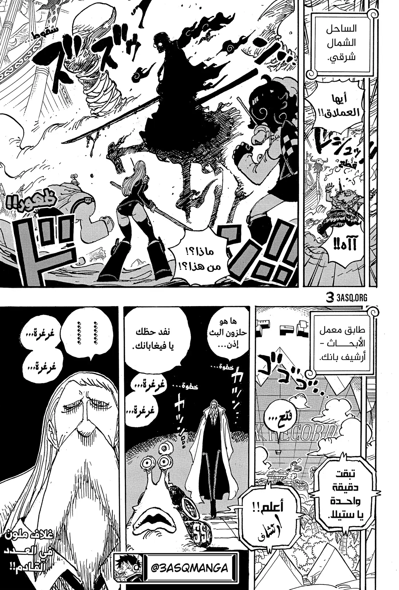 One Piece 1112 - اقتران الكواكب. página 15