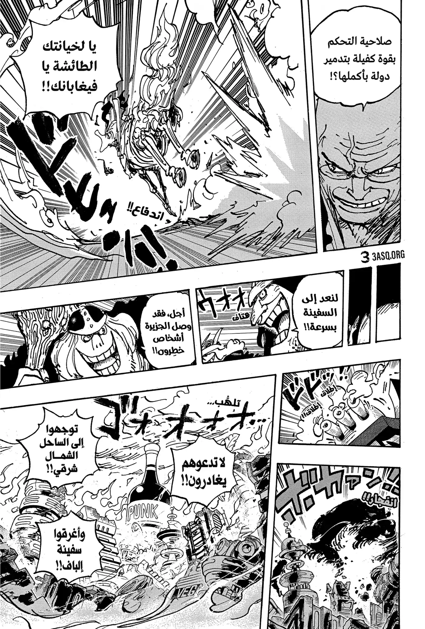 One Piece 1112 - اقتران الكواكب. página 3