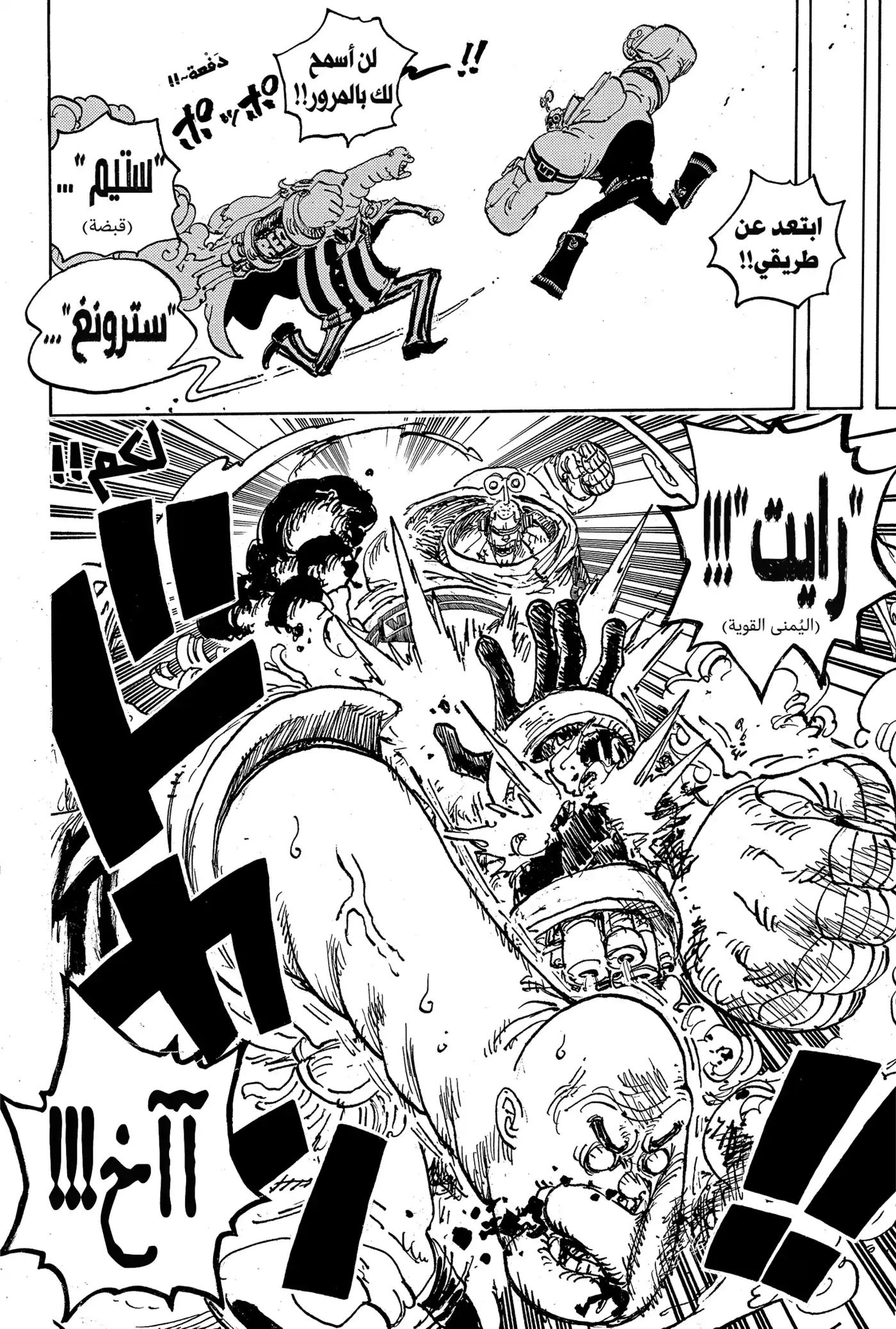 One Piece 1112 - اقتران الكواكب. página 4