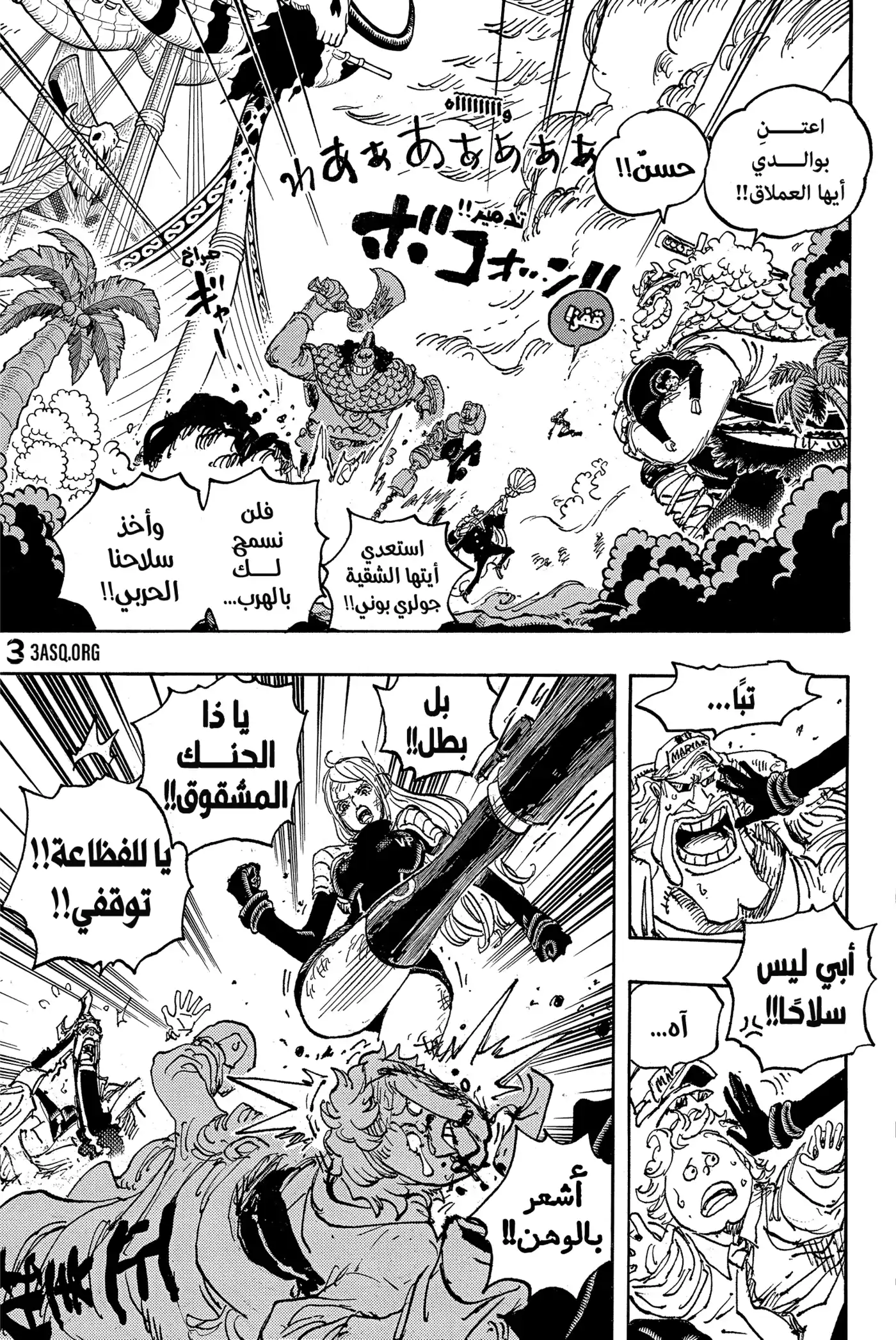 One Piece 1112 - اقتران الكواكب. página 5