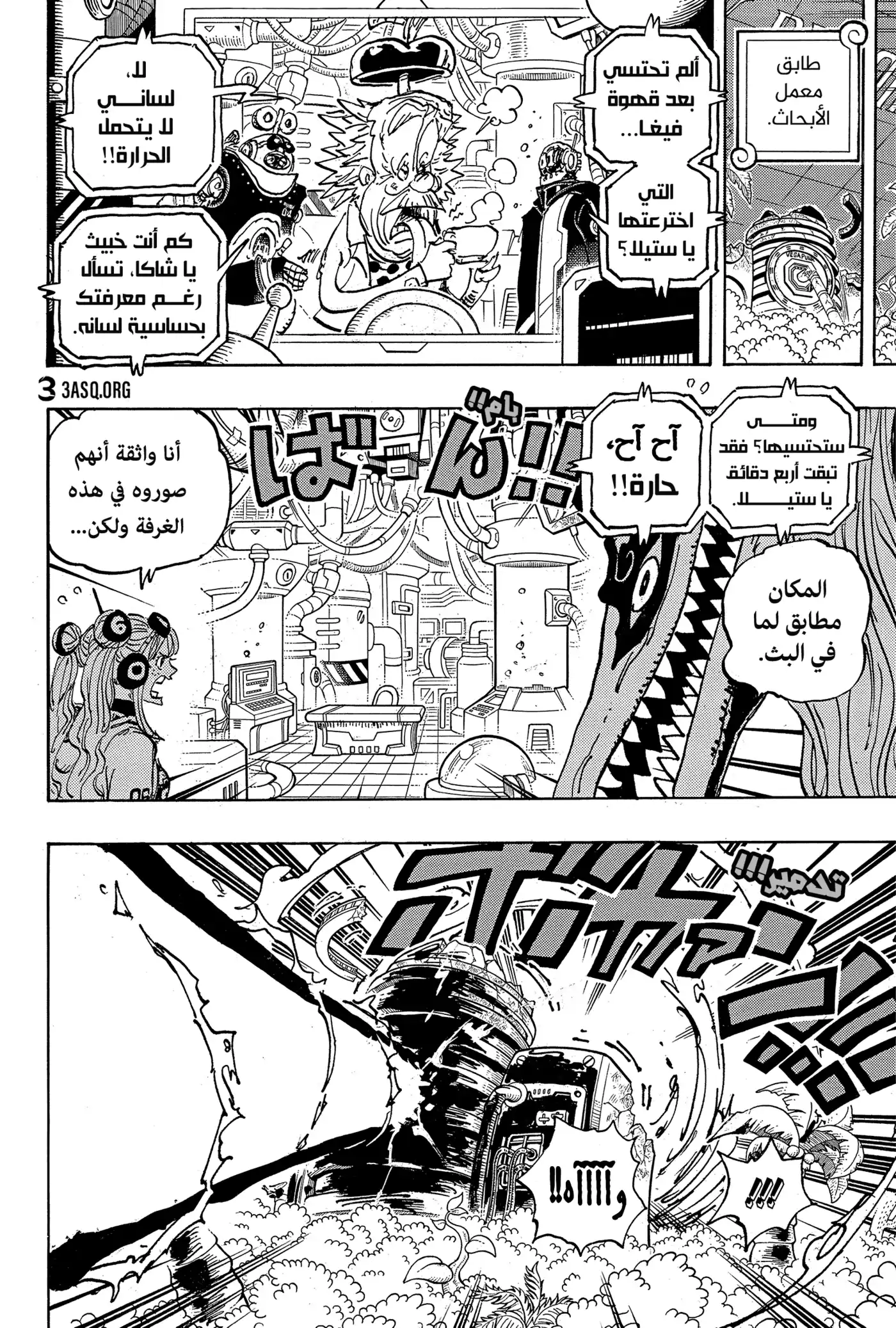 One Piece 1112 - اقتران الكواكب. página 6