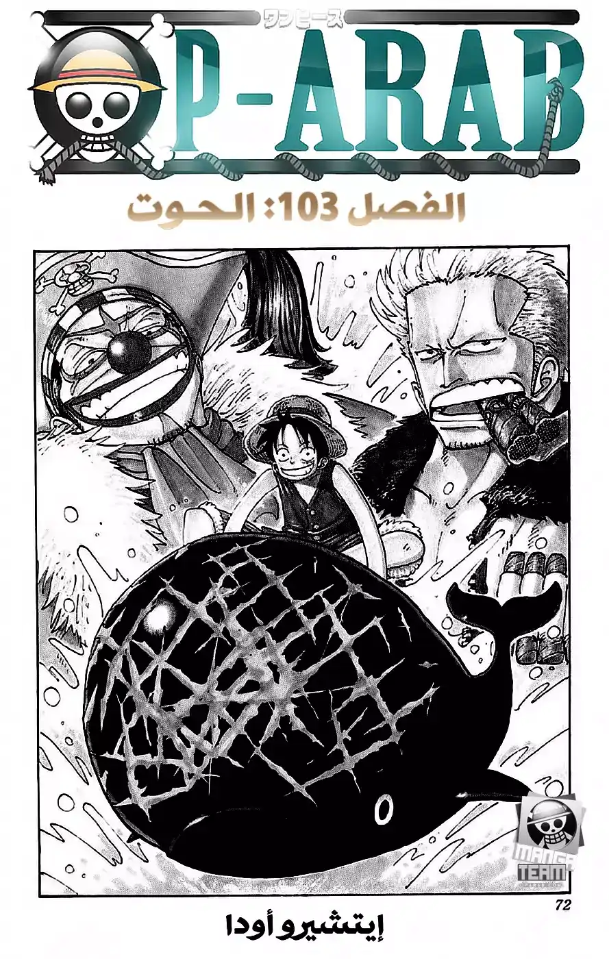 One Piece 103 - حوت página 1