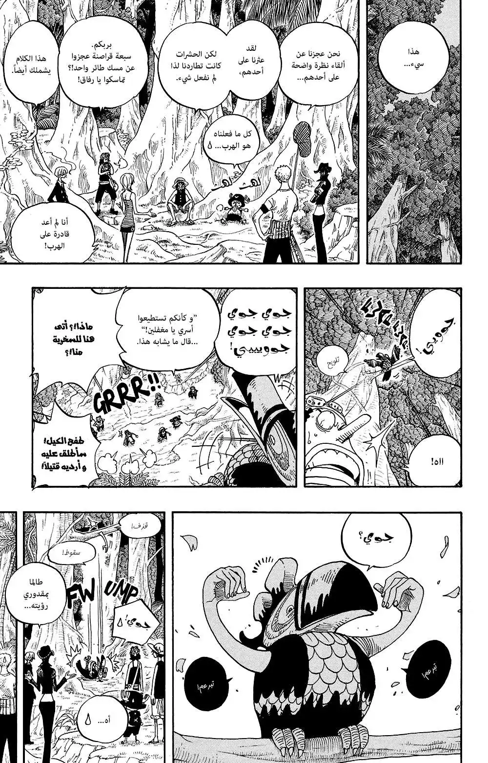 One Piece 231 - Daschund Binami! página 16