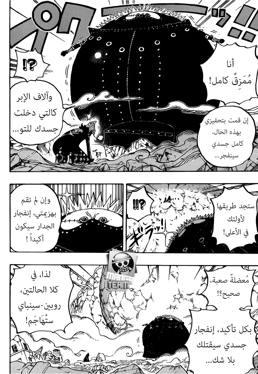 One Piece 773 - المناصفة página 11