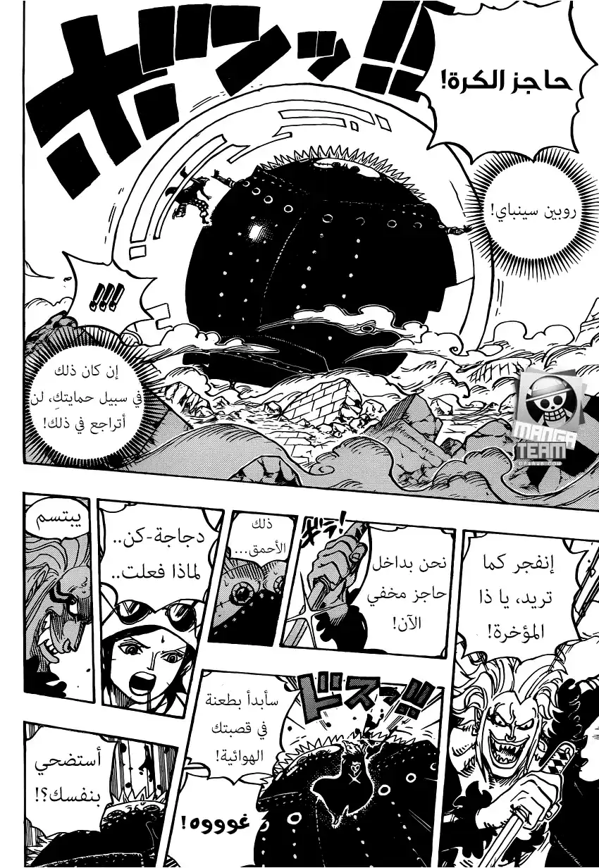 One Piece 773 - المناصفة página 13