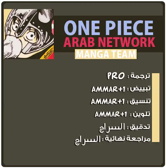 One Piece 773 - المناصفة página 2