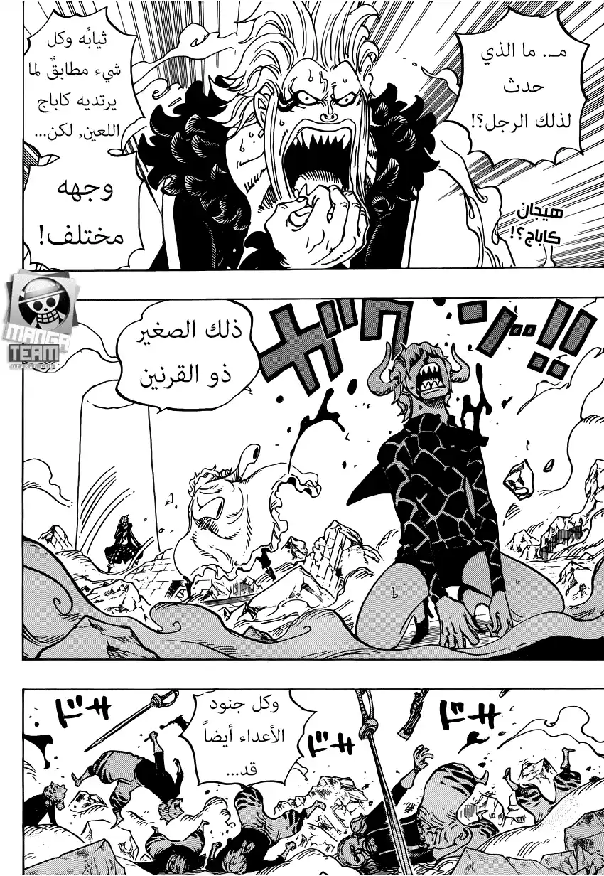 One Piece 773 - المناصفة página 3