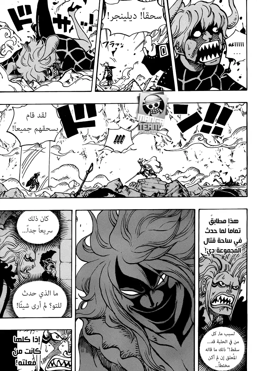 One Piece 773 - المناصفة página 4