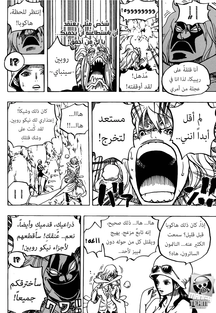 One Piece 773 - المناصفة página 7