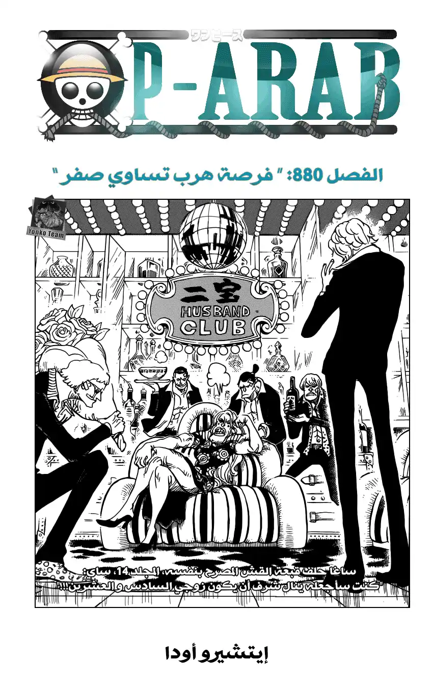 One Piece 880 - لا مفر página 1