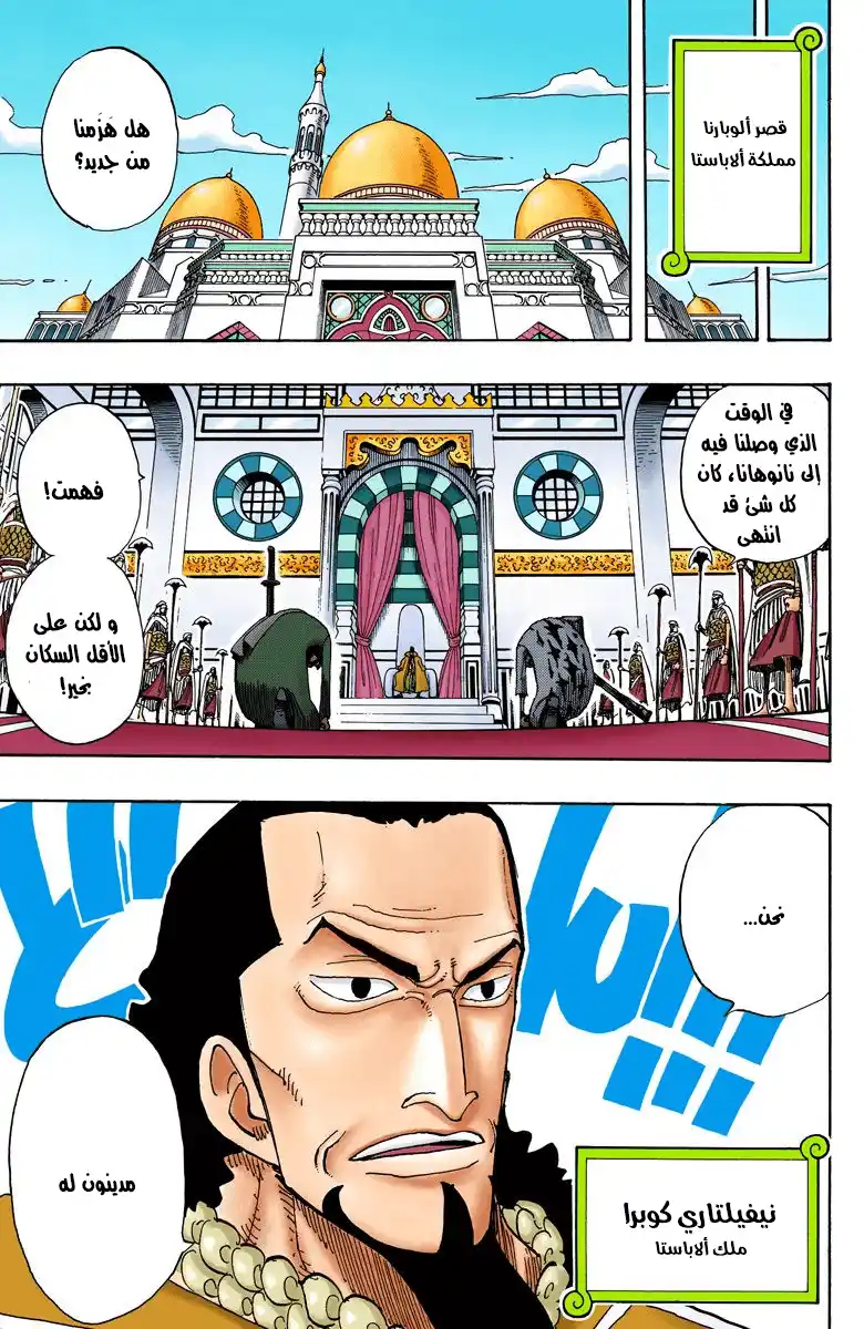 One Piece 155 - Sir Crocodile the Pirate página 11