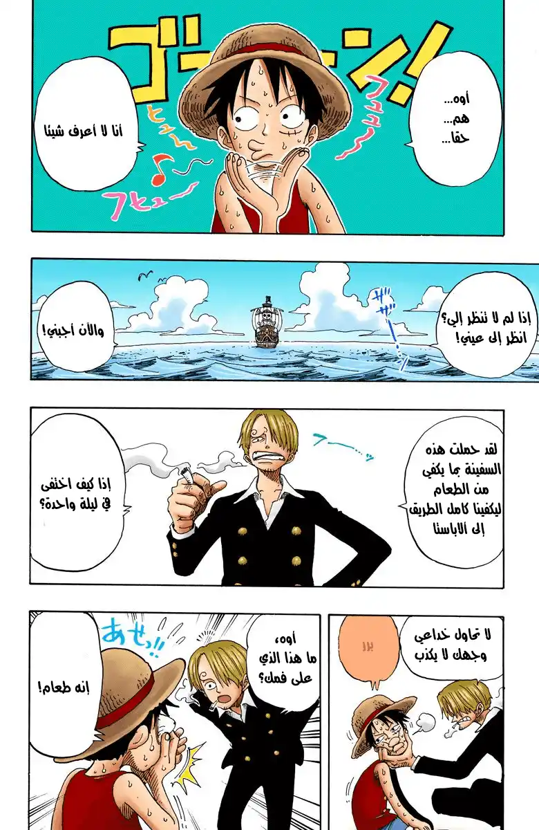 One Piece 155 - Sir Crocodile the Pirate página 12