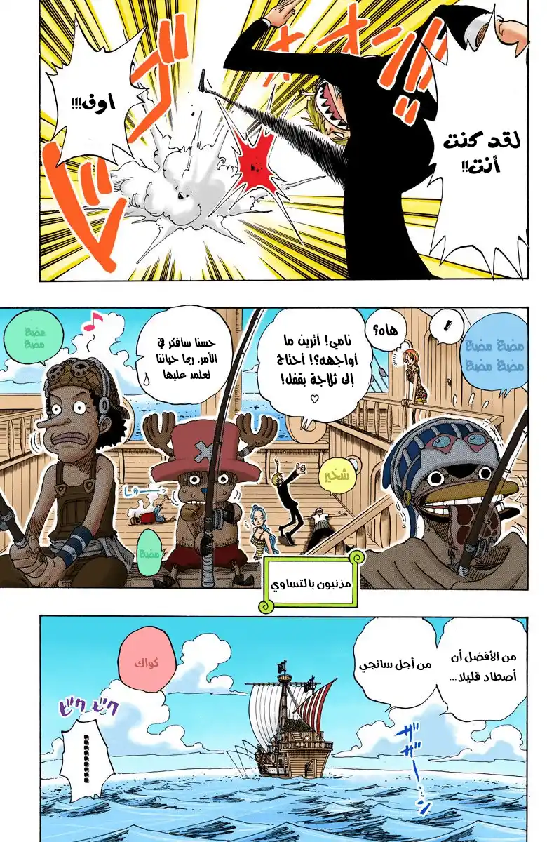 One Piece 155 - Sir Crocodile the Pirate página 13