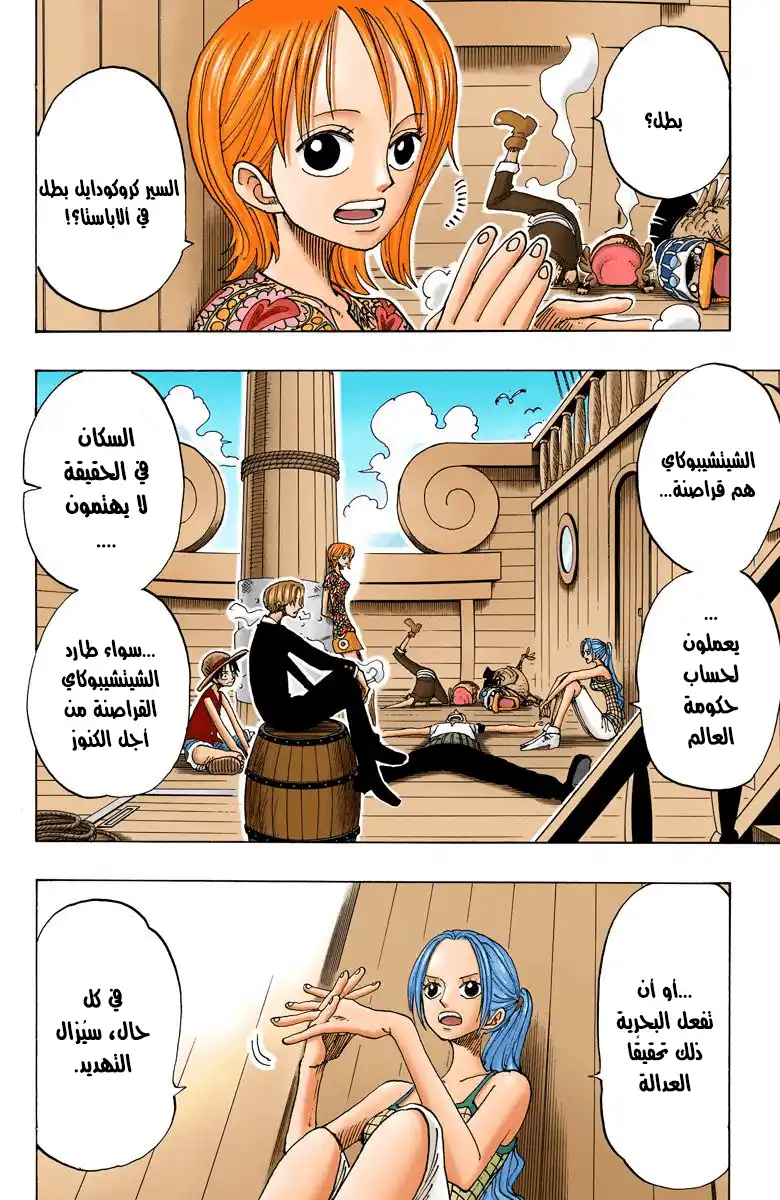 One Piece 155 - Sir Crocodile the Pirate página 14