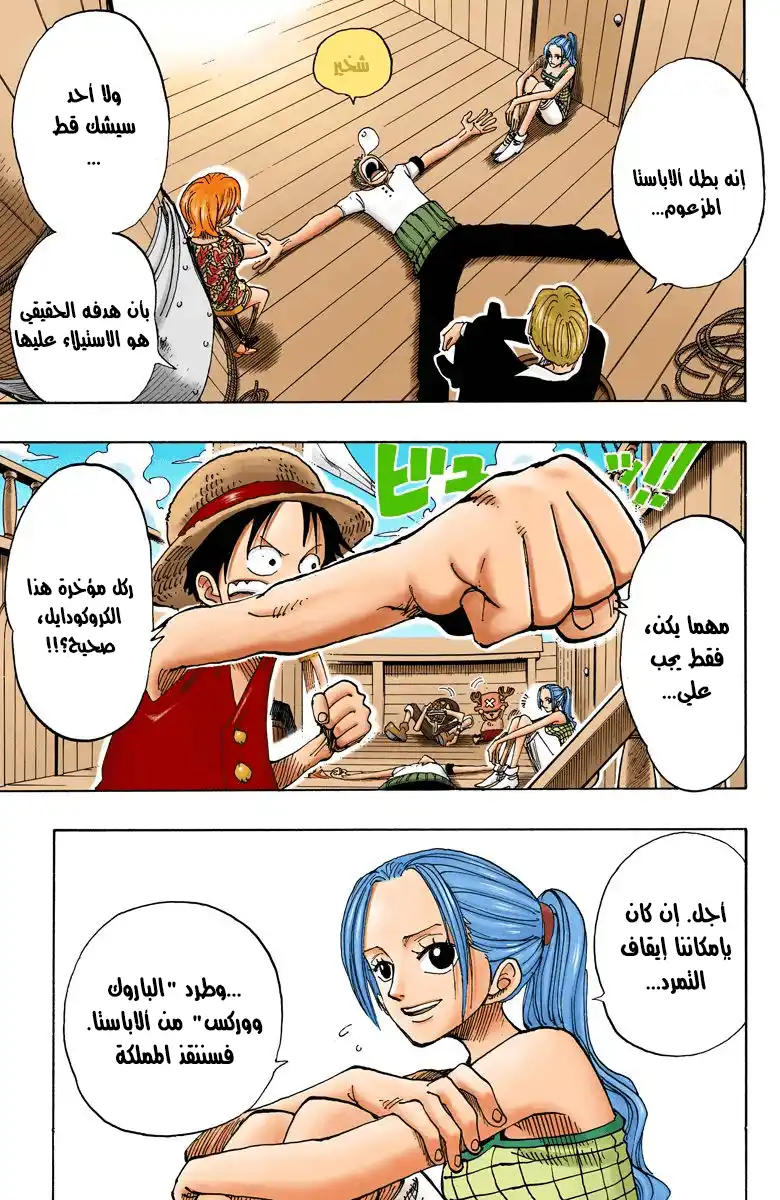 One Piece 155 - Sir Crocodile the Pirate página 15