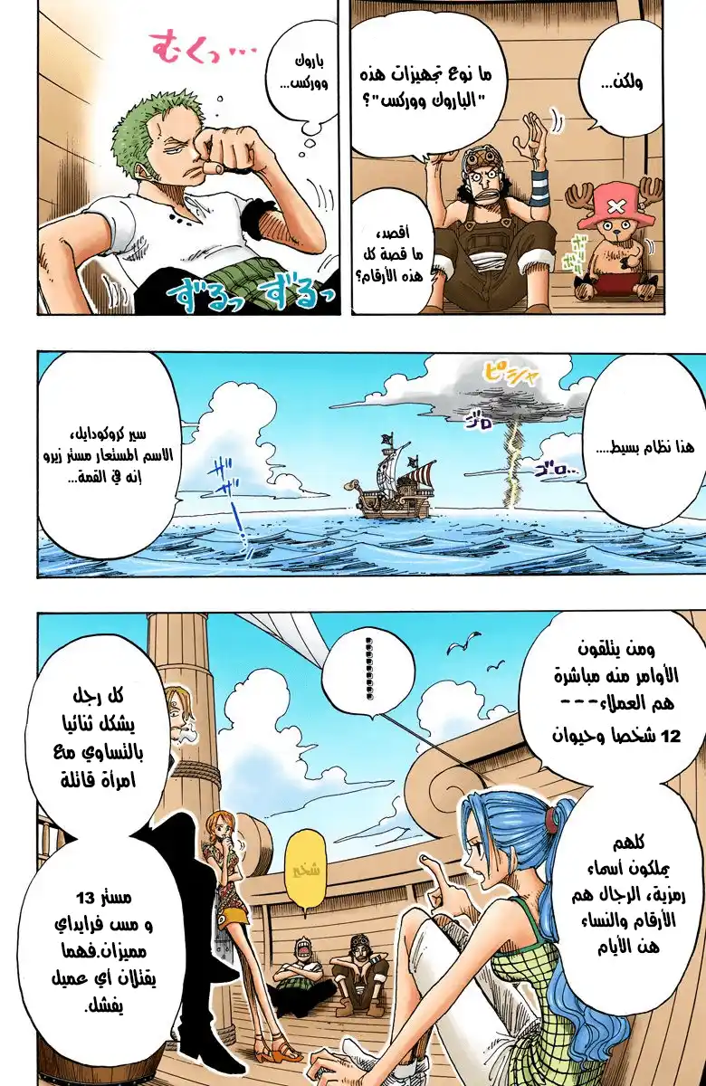 One Piece 155 - Sir Crocodile the Pirate página 16