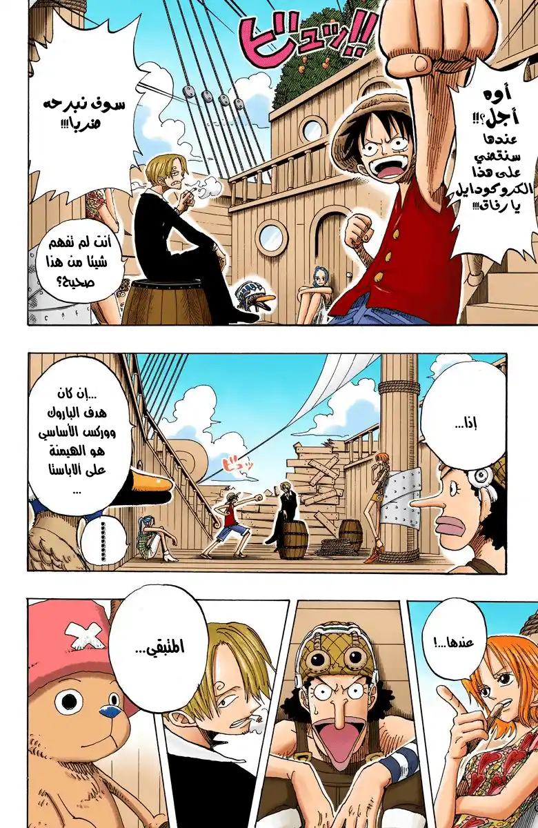 One Piece 155 - Sir Crocodile the Pirate página 18