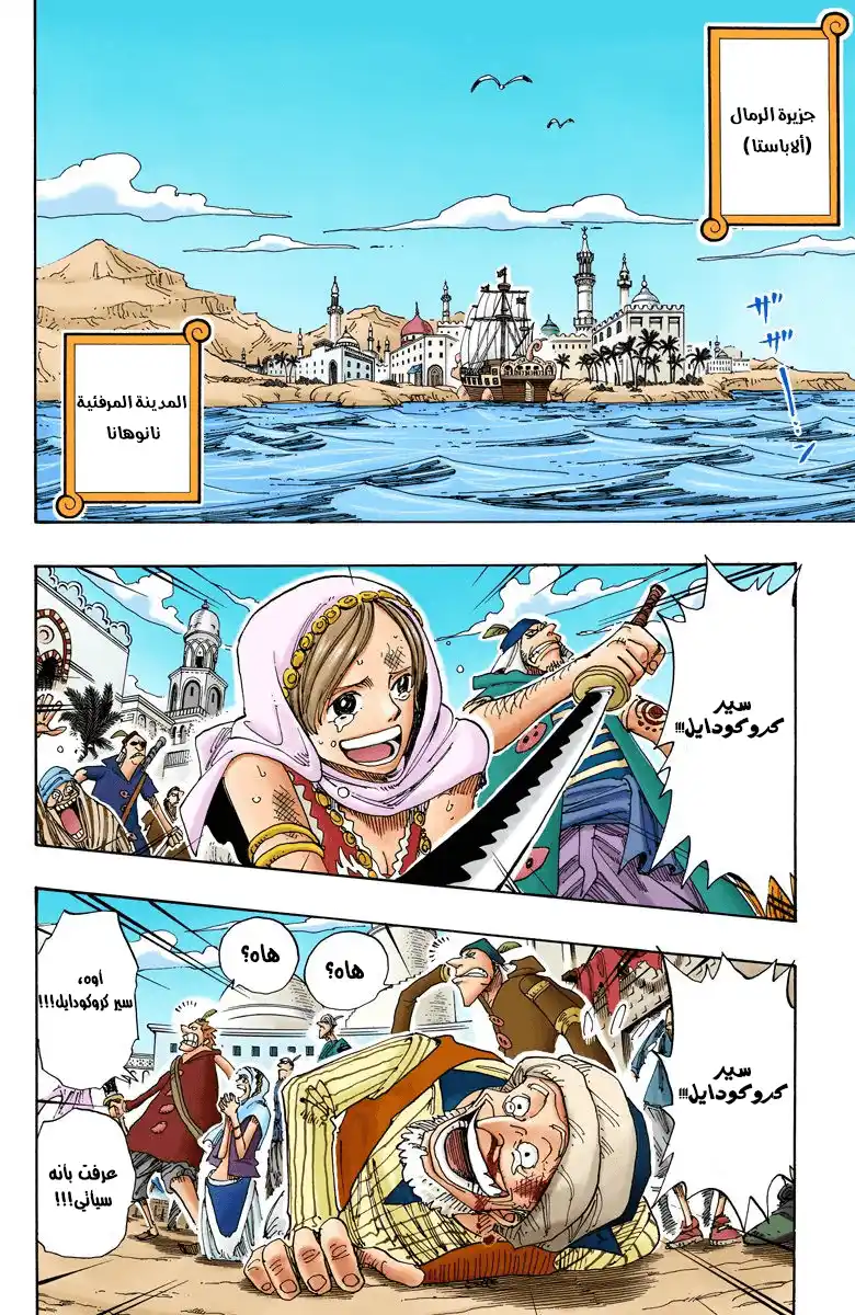 One Piece 155 - Sir Crocodile the Pirate página 3