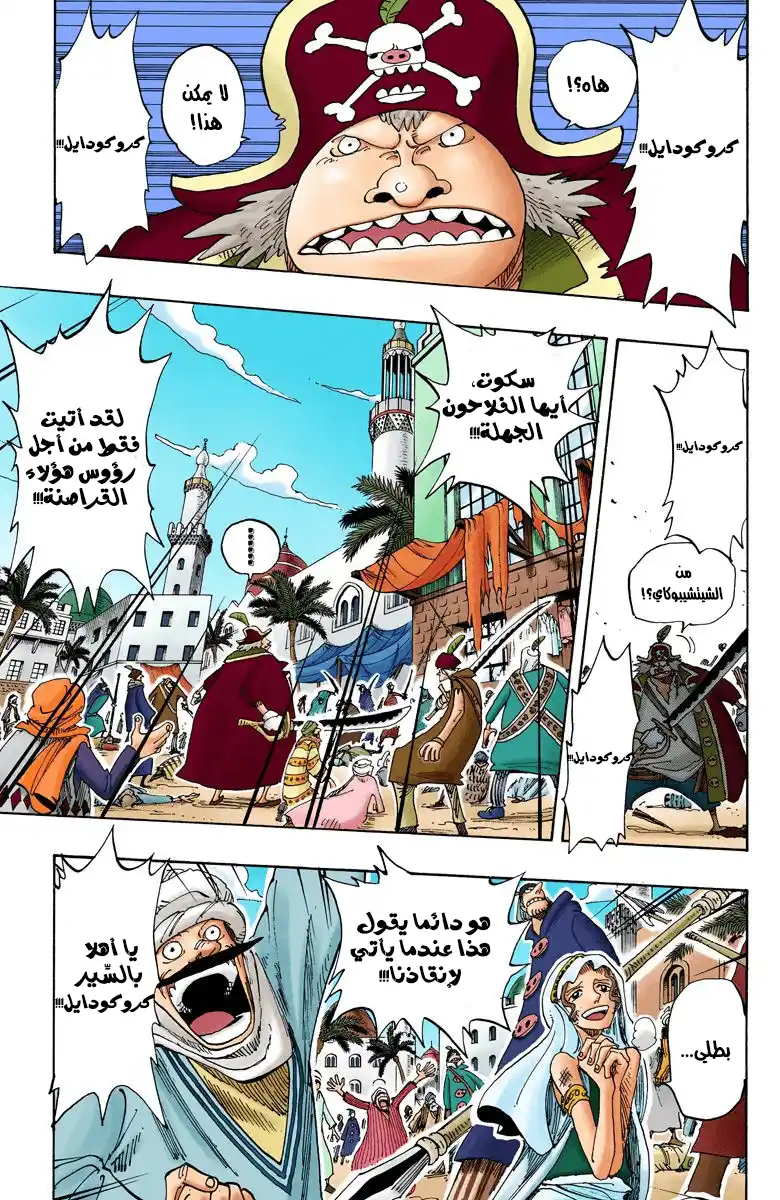 One Piece 155 - Sir Crocodile the Pirate página 4