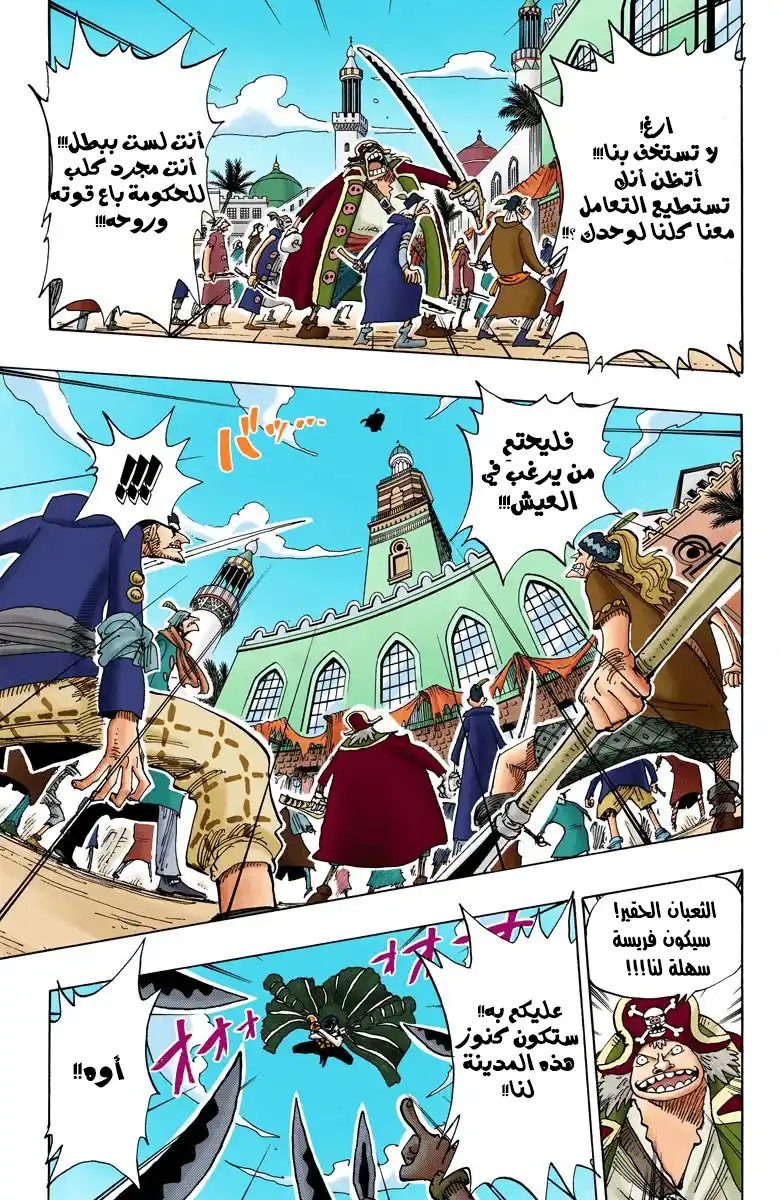 One Piece 155 - Sir Crocodile the Pirate página 7