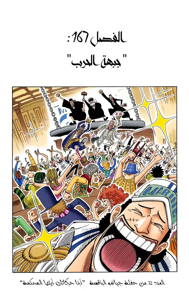 One Piece 167 - جبهة الحرب página 4