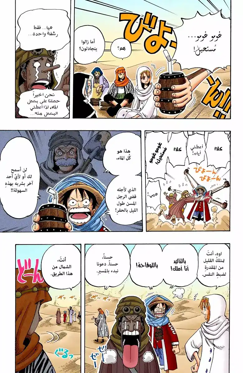 One Piece 167 - جبهة الحرب página 6