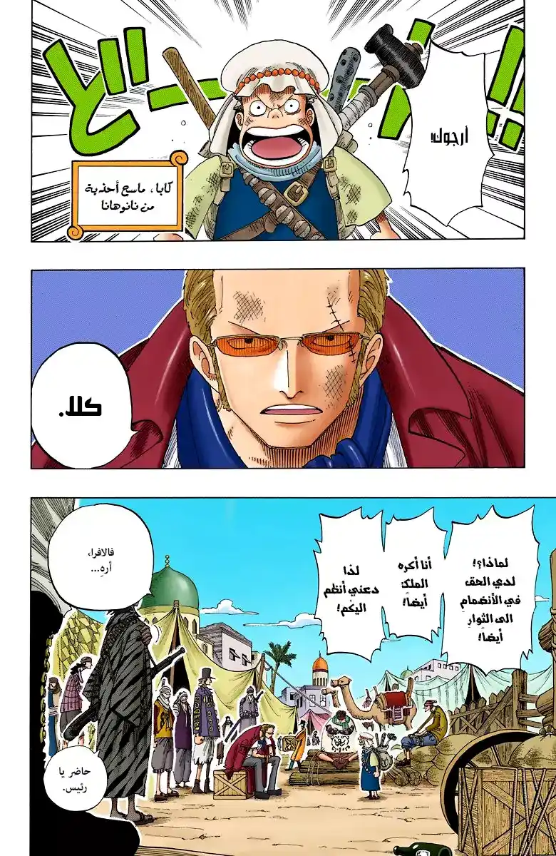 One Piece 167 - جبهة الحرب página 9