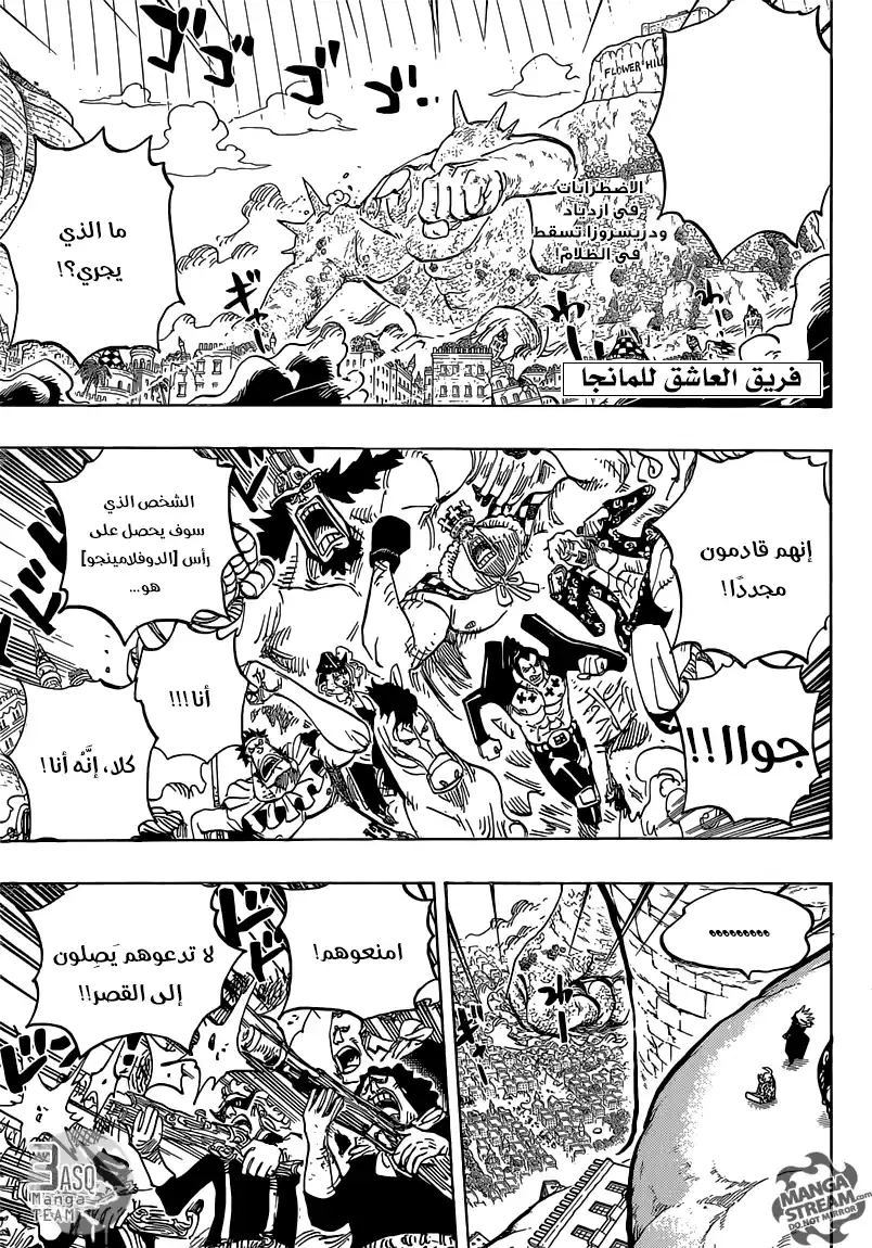 One Piece 750 - جوانب المعركة página 3