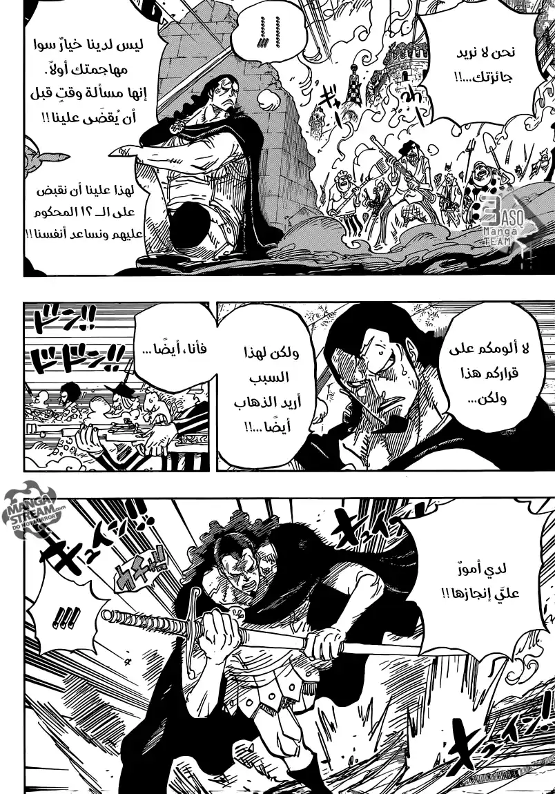 One Piece 750 - جوانب المعركة página 5