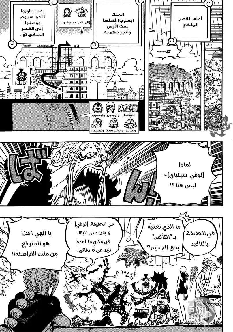 One Piece 750 - جوانب المعركة página 6