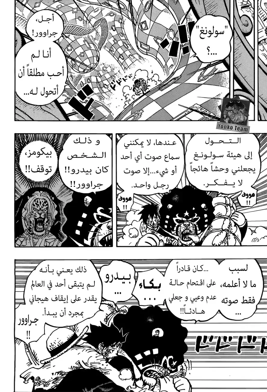 One Piece 897 - خطة بيكومز للهروب من جزيرة الكاكاو página 3