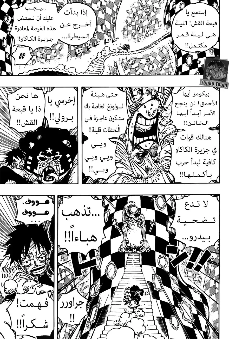 One Piece 897 - خطة بيكومز للهروب من جزيرة الكاكاو página 4