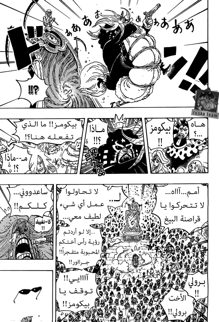 One Piece 897 - خطة بيكومز للهروب من جزيرة الكاكاو página 6