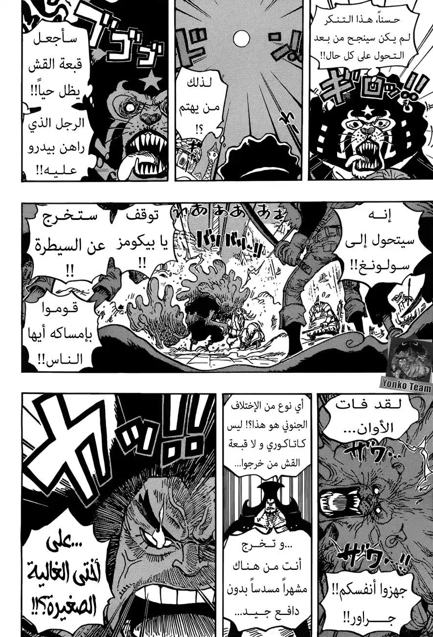 One Piece 897 - خطة بيكومز للهروب من جزيرة الكاكاو página 7