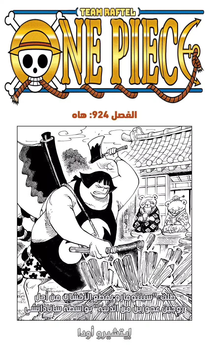 One Piece 924 - هاه؟! página 1