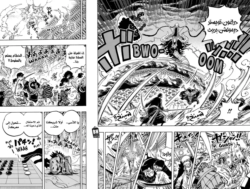 One Piece 1003 - ليلة على اللوح página 10