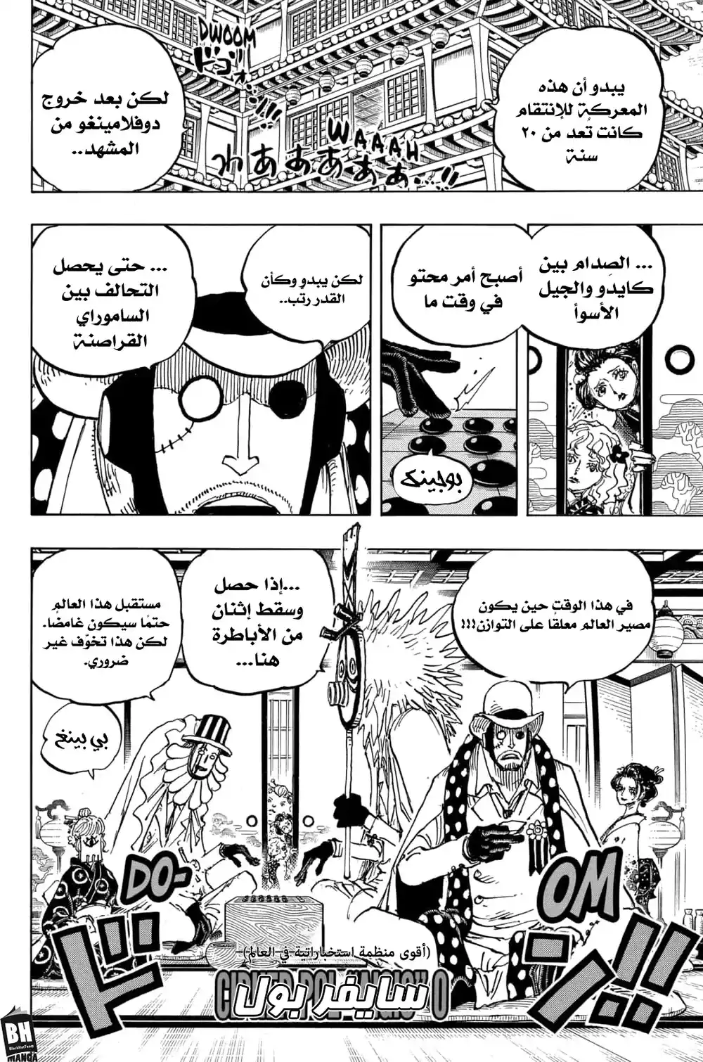 One Piece 1003 - ليلة على اللوح página 11