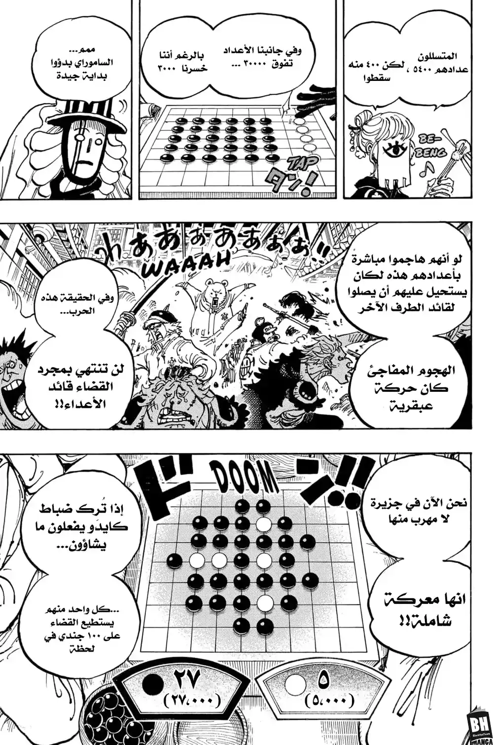 One Piece 1003 - ليلة على اللوح página 12