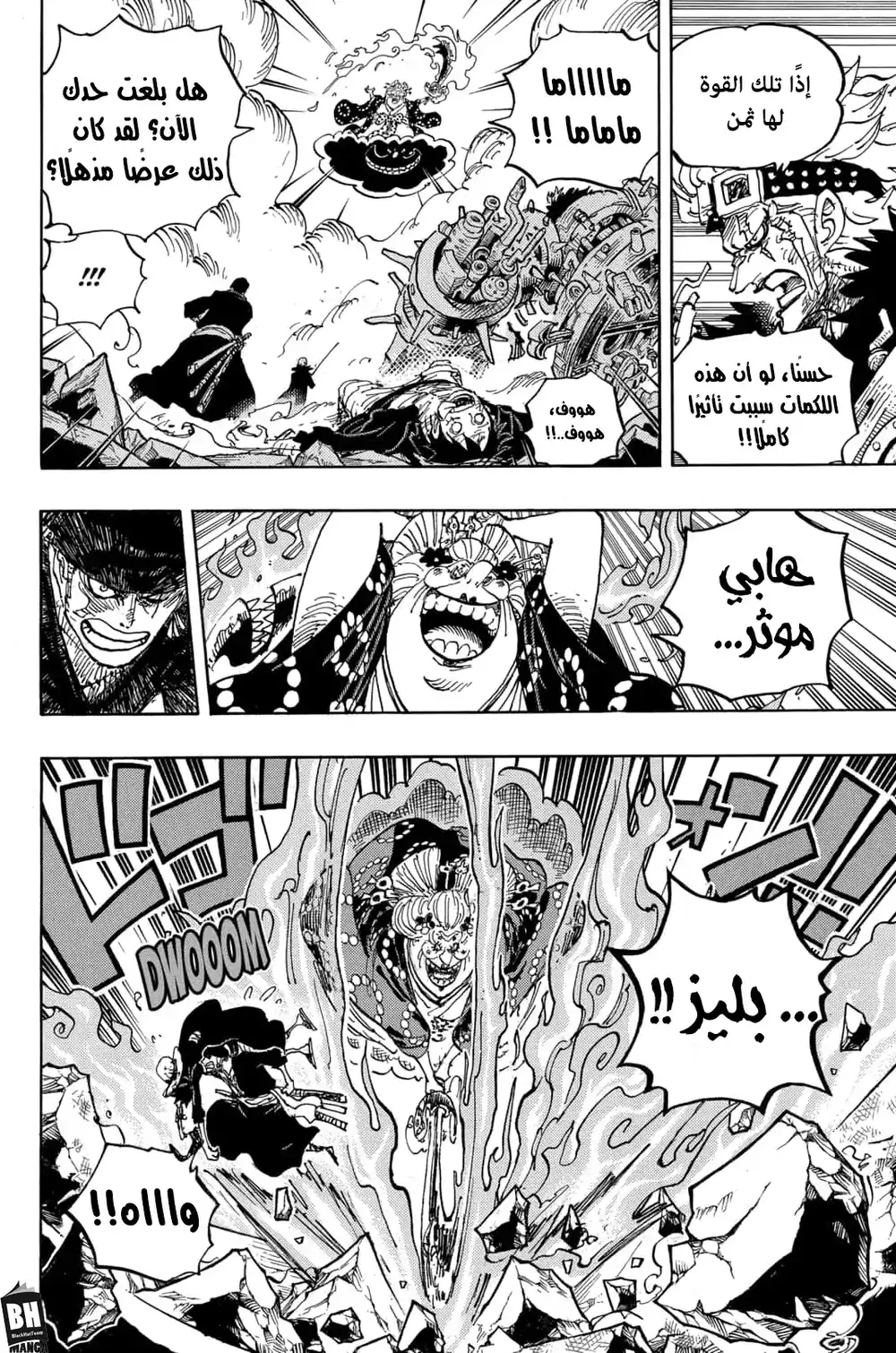 One Piece 1003 - ليلة على اللوح página 6