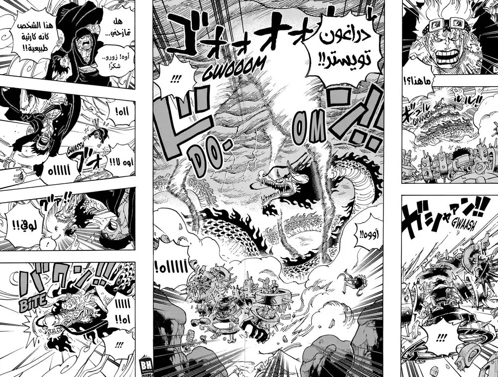 One Piece 1003 - ليلة على اللوح página 8