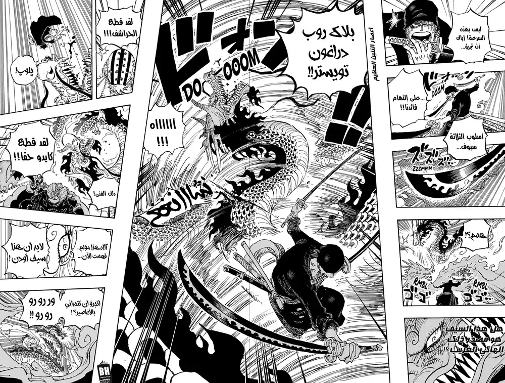 One Piece 1003 - ليلة على اللوح página 9