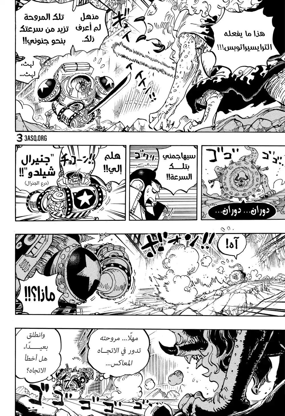 One Piece 1019 - ترايسيراكوبتر página 10